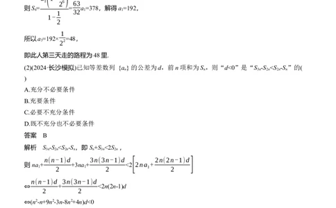 专题三　微专题1　等差数列、等比数列_02高考数学_2025年新高考资料_二轮复习_2025年高考数学大二轮_2025数学二轮专题复习教师用书Word版文档_专题三　数列