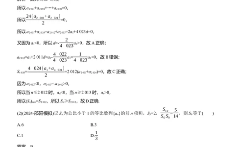 专题三　微专题1　等差数列、等比数列_02高考数学_2025年新高考资料_二轮复习_2025年高考数学大二轮_2025数学二轮专题复习教师用书Word版文档_专题三　数列