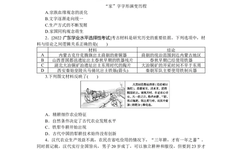 专题小练十　古代中国经济的基本结构与特点_07高考历史_通用版（老高考）复习资料_2023年复习资料_2023《微专题&middot;小练习》&middot;历史