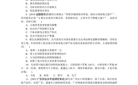 专题小练十　古代中国经济的基本结构与特点_07高考历史_通用版（老高考）复习资料_2023年复习资料_2023《微专题&middot;小练习》&middot;历史