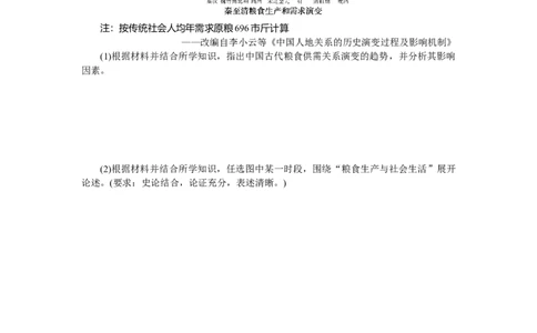 专题小练十　古代中国经济的基本结构与特点_07高考历史_通用版（老高考）复习资料_2023年复习资料_2023《微专题&middot;小练习》&middot;历史