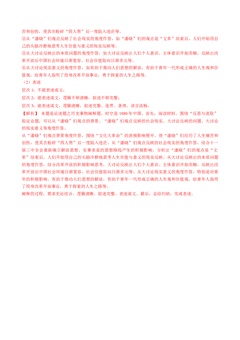 专题八中国现代史：选择性必修（贯通部分）（解析版）_07高考历史_2024年新高考资料_1.2024一轮复习_2024年高考历史一轮复习讲练测（新教材新高考）