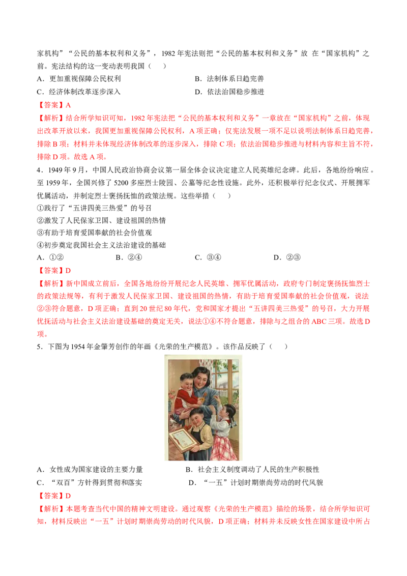 专题八中国现代史：选择性必修（贯通部分）（解析版）_07高考历史_2024年新高考资料_1.2024一轮复习_2024年高考历史一轮复习讲练测（新教材新高考）