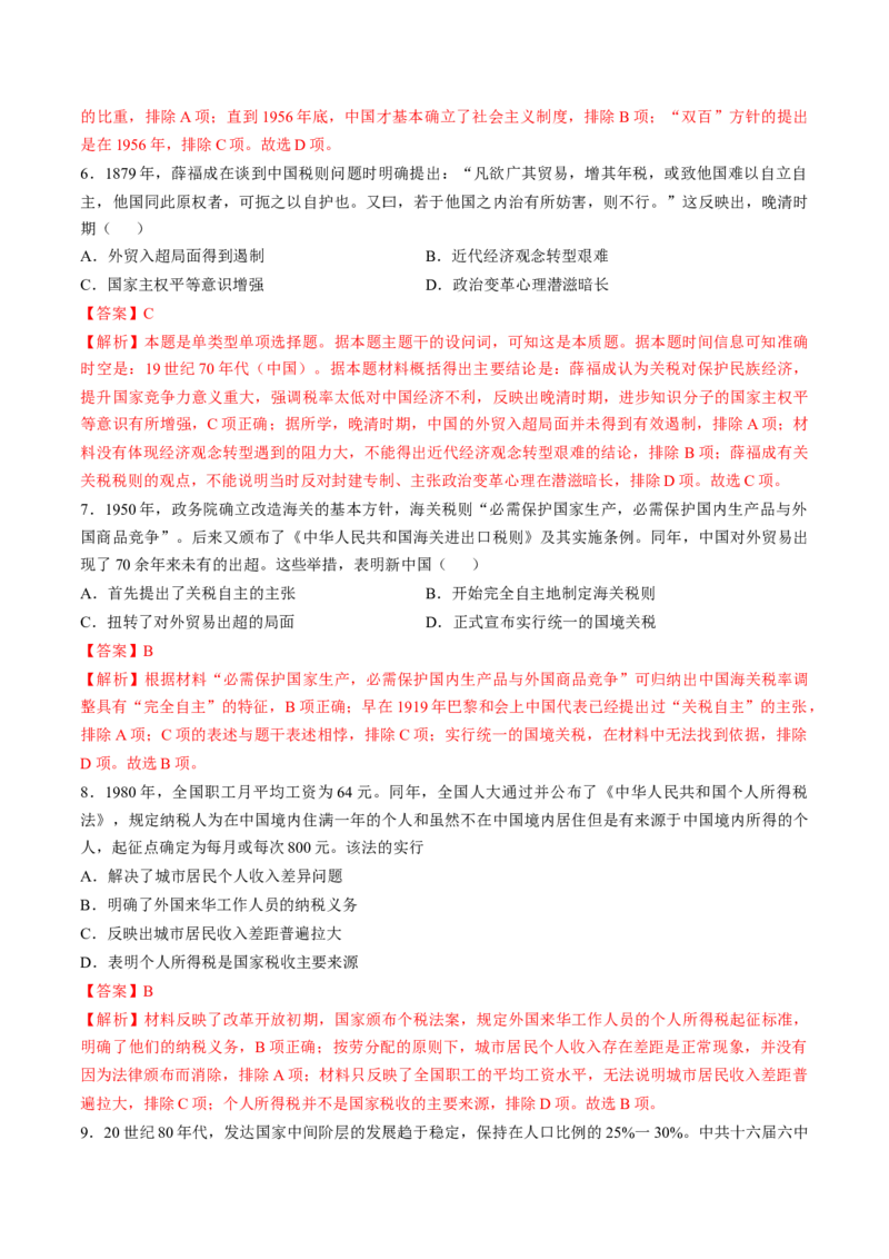 专题八中国现代史：选择性必修（贯通部分）（解析版）_07高考历史_2024年新高考资料_1.2024一轮复习_2024年高考历史一轮复习讲练测（新教材新高考）