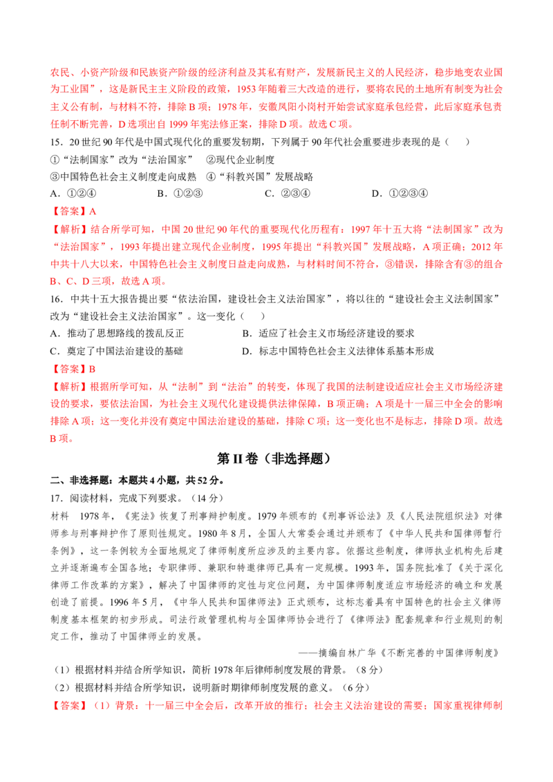 专题八中国现代史：选择性必修（贯通部分）（解析版）_07高考历史_2024年新高考资料_1.2024一轮复习_2024年高考历史一轮复习讲练测（新教材新高考）