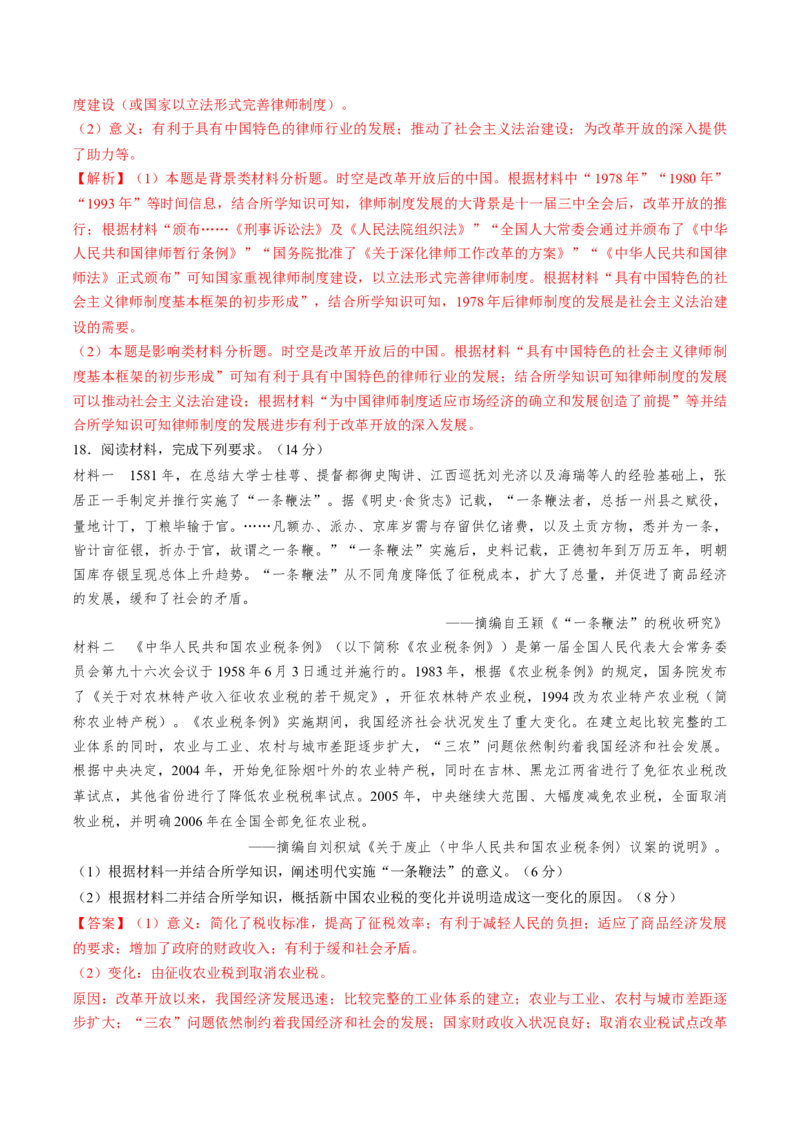 专题八中国现代史：选择性必修（贯通部分）（解析版）_07高考历史_2024年新高考资料_1.2024一轮复习_2024年高考历史一轮复习讲练测（新教材新高考）