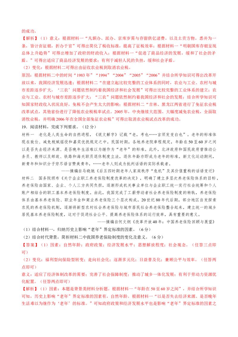 专题八中国现代史：选择性必修（贯通部分）（解析版）_07高考历史_2024年新高考资料_1.2024一轮复习_2024年高考历史一轮复习讲练测（新教材新高考）