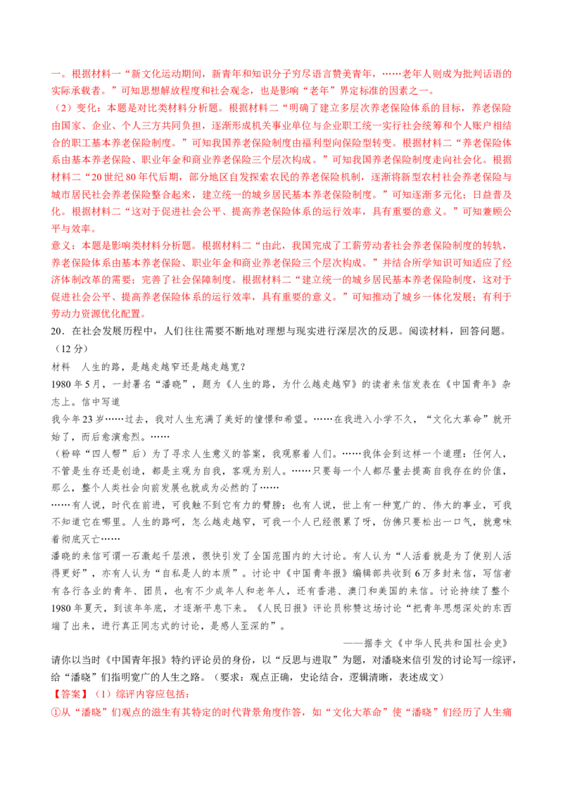 专题八中国现代史：选择性必修（贯通部分）（解析版）_07高考历史_2024年新高考资料_1.2024一轮复习_2024年高考历史一轮复习讲练测（新教材新高考）