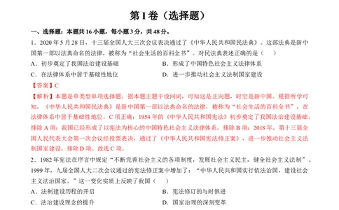 专题八中国现代史：选择性必修（贯通部分）（解析版）_07高考历史_2024年新高考资料_1.2024一轮复习_2024年高考历史一轮复习讲练测（新教材新高考）