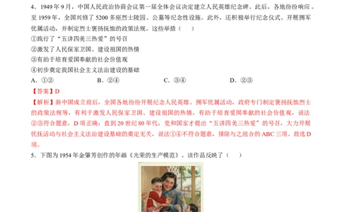 专题八中国现代史：选择性必修（贯通部分）（解析版）_07高考历史_2024年新高考资料_1.2024一轮复习_2024年高考历史一轮复习讲练测（新教材新高考）