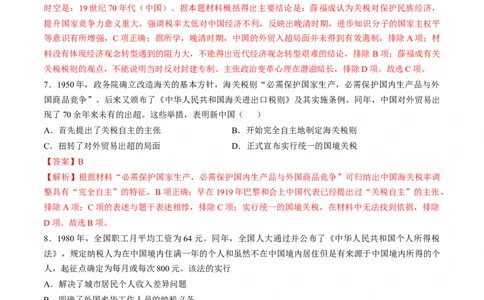 专题八中国现代史：选择性必修（贯通部分）（解析版）_07高考历史_2024年新高考资料_1.2024一轮复习_2024年高考历史一轮复习讲练测（新教材新高考）