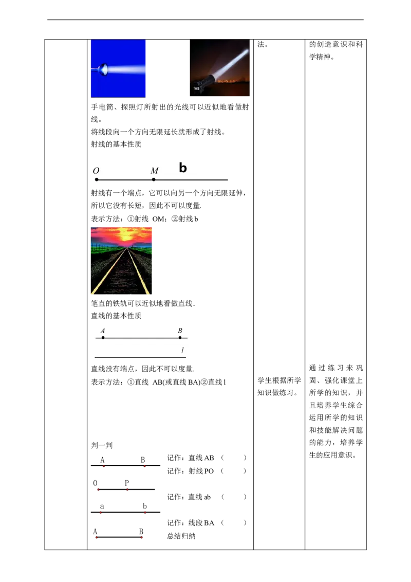 核心素养目标4.1线段、射线、直线教学设计_北师大初中数学_7上-北师大版初中数学_7上-初中数学北师大（旧版）赠送_01课件+教案核心素养目标_教案
