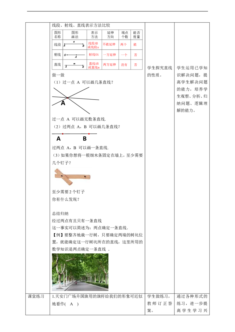 核心素养目标4.1线段、射线、直线教学设计_北师大初中数学_7上-北师大版初中数学_7上-初中数学北师大（旧版）赠送_01课件+教案核心素养目标_教案