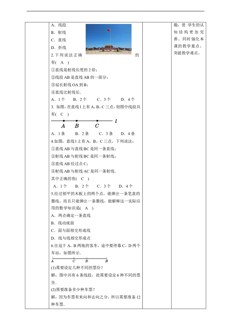 核心素养目标4.1线段、射线、直线教学设计_北师大初中数学_7上-北师大版初中数学_7上-初中数学北师大（旧版）赠送_01课件+教案核心素养目标_教案