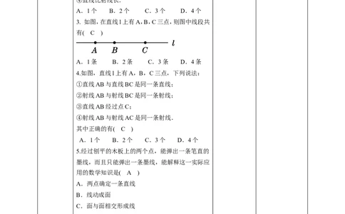 核心素养目标4.1线段、射线、直线教学设计_北师大初中数学_7上-北师大版初中数学_7上-初中数学北师大（旧版）赠送_01课件+教案核心素养目标_教案