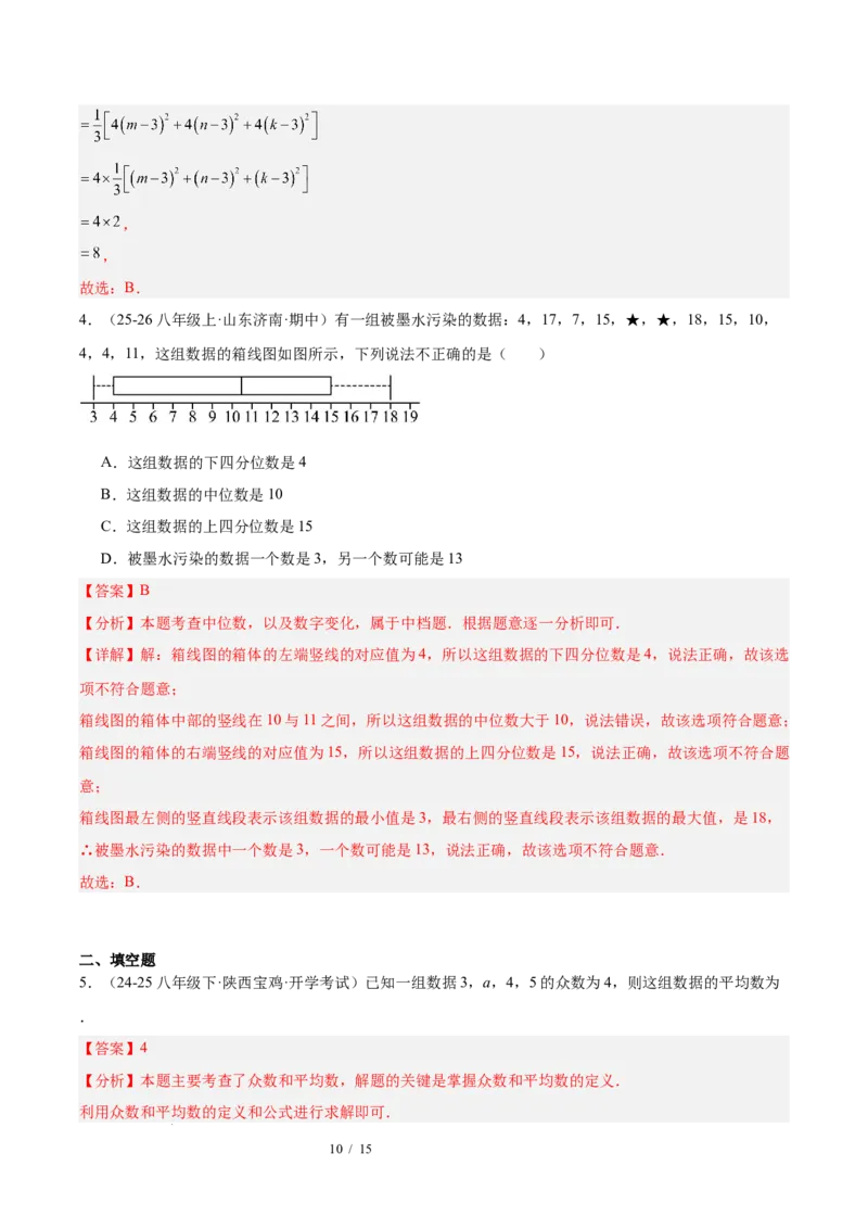 第6章数据的分析（知识清单）（教师版）_北师大初中数学_8上-北师大版初中数学_初中数学北师大8上-2025秋季新版_第二套推荐25_09知识清单