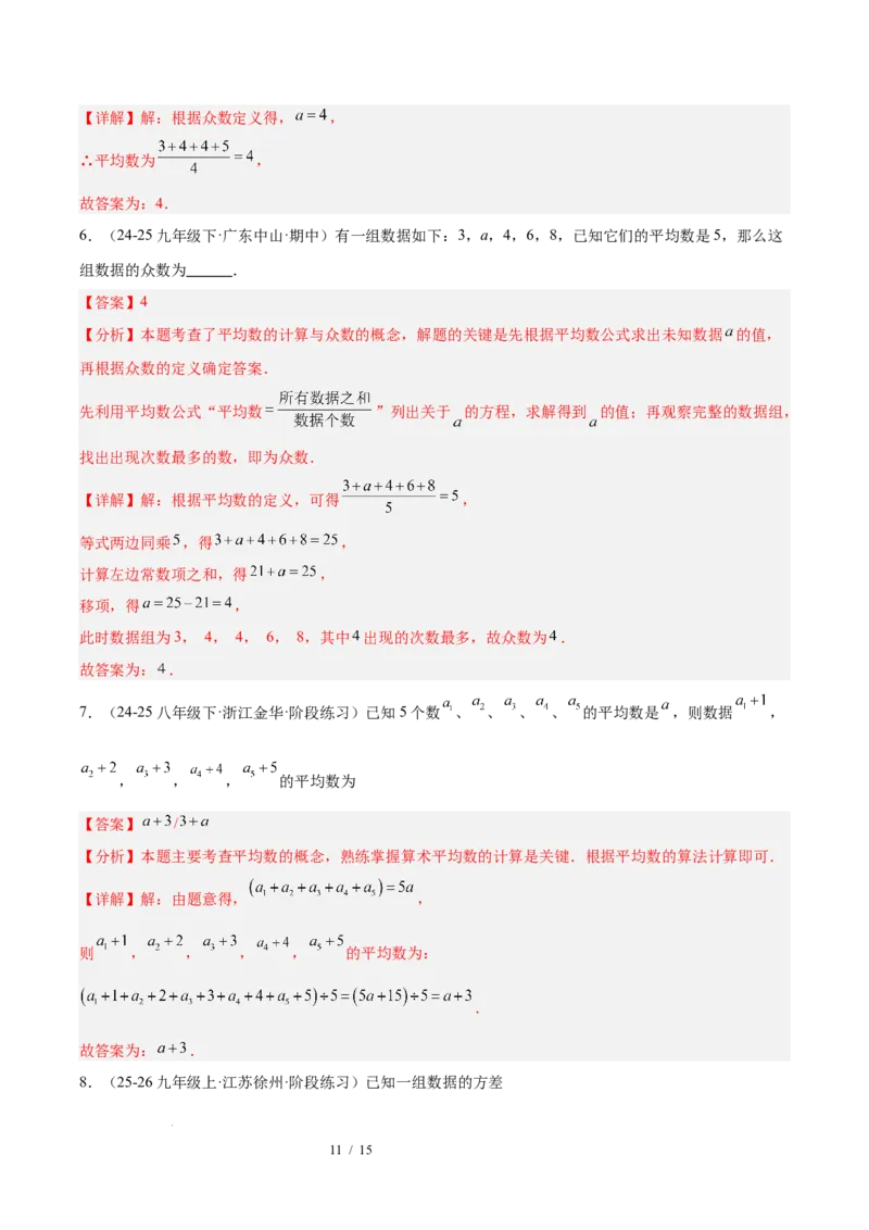 第6章数据的分析（知识清单）（教师版）_北师大初中数学_8上-北师大版初中数学_初中数学北师大8上-2025秋季新版_第二套推荐25_09知识清单