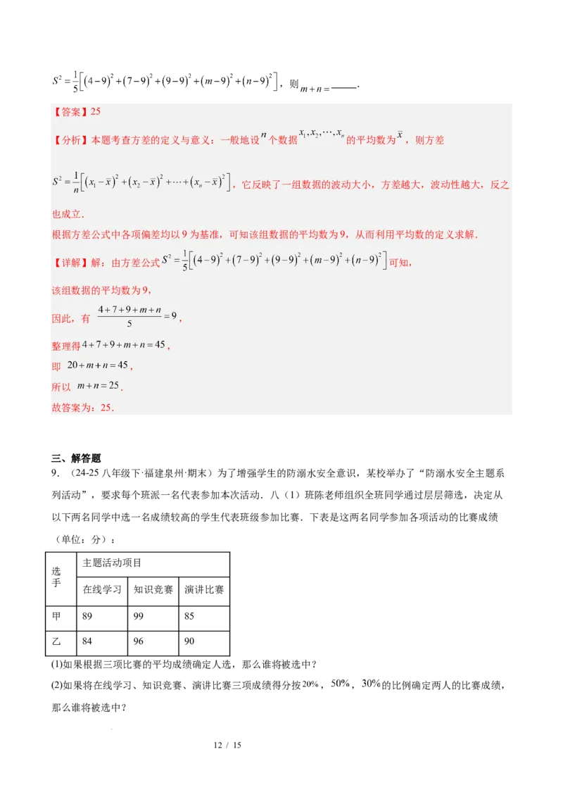 第6章数据的分析（知识清单）（教师版）_北师大初中数学_8上-北师大版初中数学_初中数学北师大8上-2025秋季新版_第二套推荐25_09知识清单