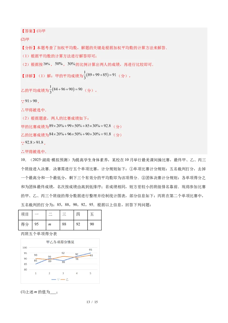 第6章数据的分析（知识清单）（教师版）_北师大初中数学_8上-北师大版初中数学_初中数学北师大8上-2025秋季新版_第二套推荐25_09知识清单