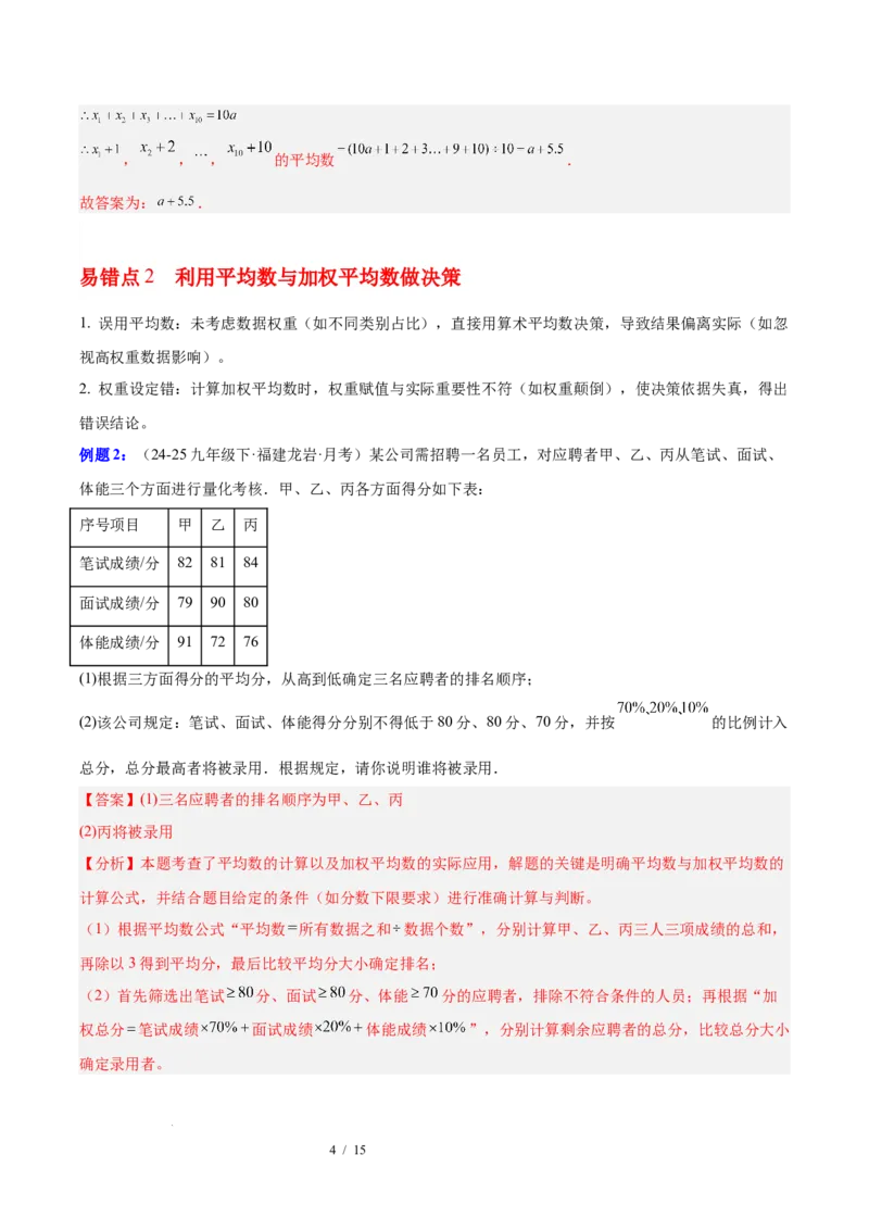 第6章数据的分析（知识清单）（教师版）_北师大初中数学_8上-北师大版初中数学_初中数学北师大8上-2025秋季新版_第二套推荐25_09知识清单