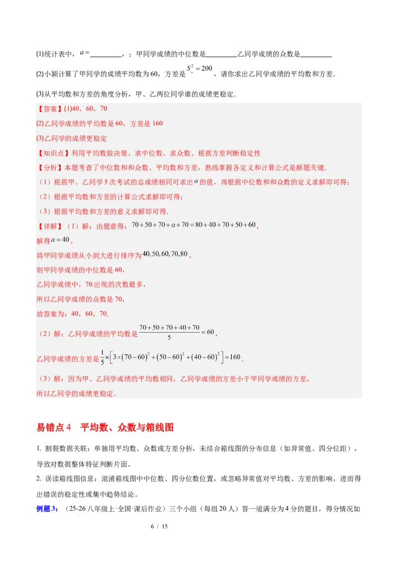 第6章数据的分析（知识清单）（教师版）_北师大初中数学_8上-北师大版初中数学_初中数学北师大8上-2025秋季新版_第二套推荐25_09知识清单