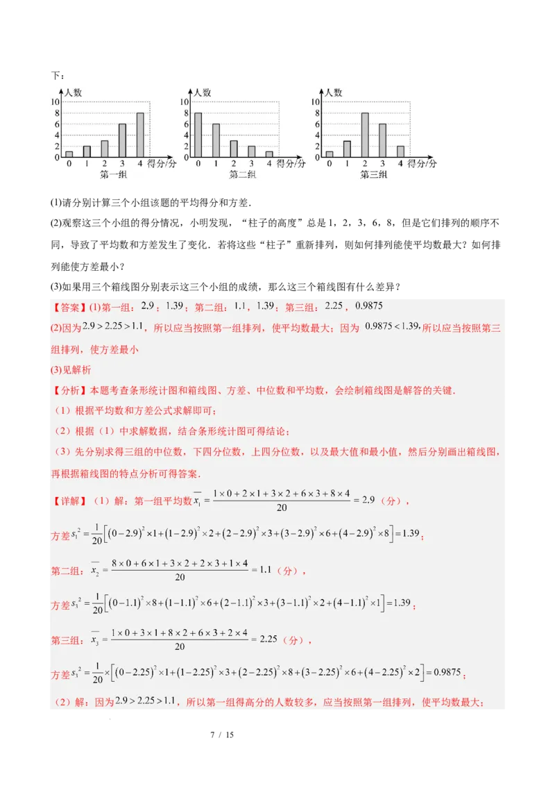 第6章数据的分析（知识清单）（教师版）_北师大初中数学_8上-北师大版初中数学_初中数学北师大8上-2025秋季新版_第二套推荐25_09知识清单