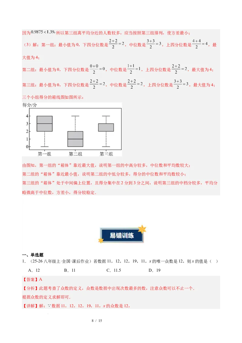 第6章数据的分析（知识清单）（教师版）_北师大初中数学_8上-北师大版初中数学_初中数学北师大8上-2025秋季新版_第二套推荐25_09知识清单