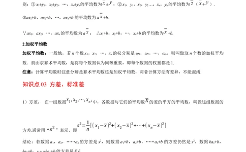 第6章数据的分析（知识清单）（教师版）_北师大初中数学_8上-北师大版初中数学_初中数学北师大8上-2025秋季新版_第二套推荐25_09知识清单