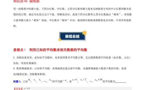 第6章数据的分析（知识清单）（教师版）_北师大初中数学_8上-北师大版初中数学_初中数学北师大8上-2025秋季新版_第二套推荐25_09知识清单