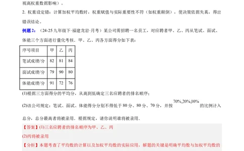 第6章数据的分析（知识清单）（教师版）_北师大初中数学_8上-北师大版初中数学_初中数学北师大8上-2025秋季新版_第二套推荐25_09知识清单