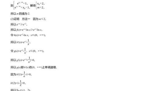 专题一　微重点4　切割线放缩_02高考数学_2025年新高考资料_二轮复习_2025年高考数学大二轮_2025数学二轮专题复习学生用书Word版文档_专题复习_专题一　函数与导数