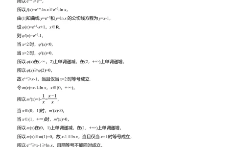 专题一　微重点4　切割线放缩_02高考数学_2025年新高考资料_二轮复习_2025年高考数学大二轮_2025数学二轮专题复习学生用书Word版文档_专题复习_专题一　函数与导数