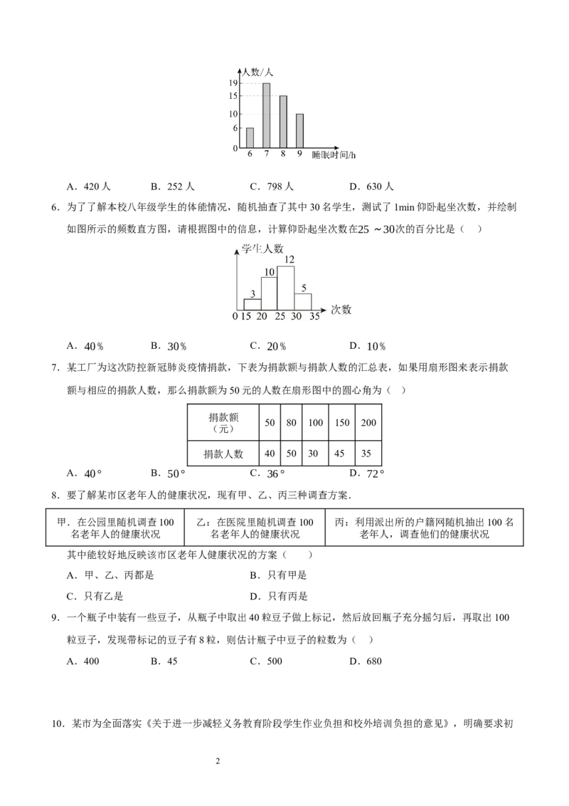 第六章数据的收集与整理（单元重点综合测试）（考试版）-2024-2025学年七年级数学上册单元速记&middot;巧练（北师大版2024）_北师大初中数学_7上-北师大版初中数学_05讲义练习