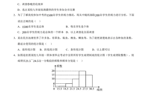 第六章数据的收集与整理（单元重点综合测试）（考试版）-2024-2025学年七年级数学上册单元速记&middot;巧练（北师大版2024）_北师大初中数学_7上-北师大版初中数学_05讲义练习