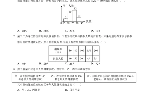 第六章数据的收集与整理（单元重点综合测试）（考试版）-2024-2025学年七年级数学上册单元速记&middot;巧练（北师大版2024）_北师大初中数学_7上-北师大版初中数学_05讲义练习