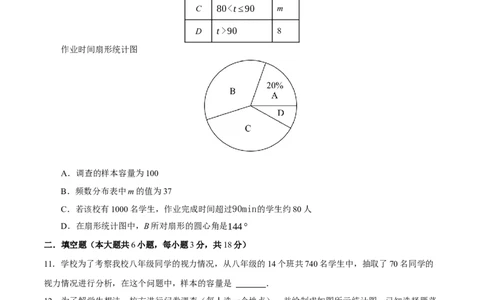第六章数据的收集与整理（单元重点综合测试）（考试版）-2024-2025学年七年级数学上册单元速记&middot;巧练（北师大版2024）_北师大初中数学_7上-北师大版初中数学_05讲义练习