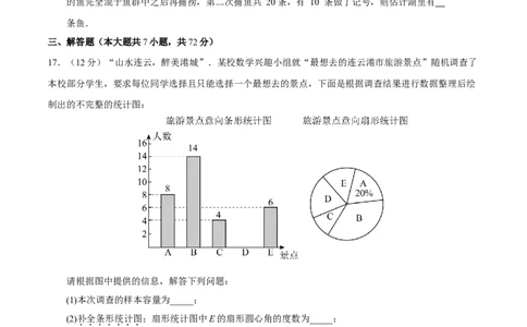 第六章数据的收集与整理（单元重点综合测试）（考试版）-2024-2025学年七年级数学上册单元速记&middot;巧练（北师大版2024）_北师大初中数学_7上-北师大版初中数学_05讲义练习