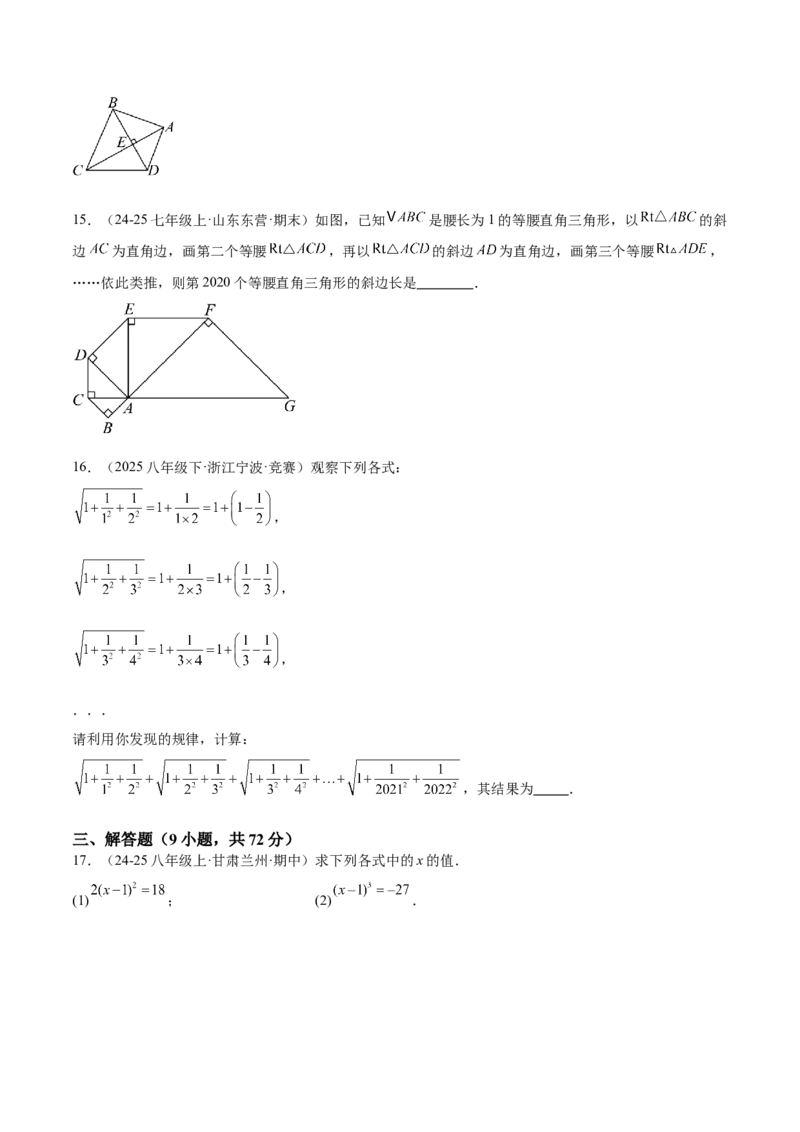 第一次月考押题重难点检测卷（提高卷）（考试范围：北师大版2024八年级第1-2章）（学生版）_北师大初中数学_8上-北师大版初中数学_初中数学北师大8上-2025秋季新版_第二套推荐25