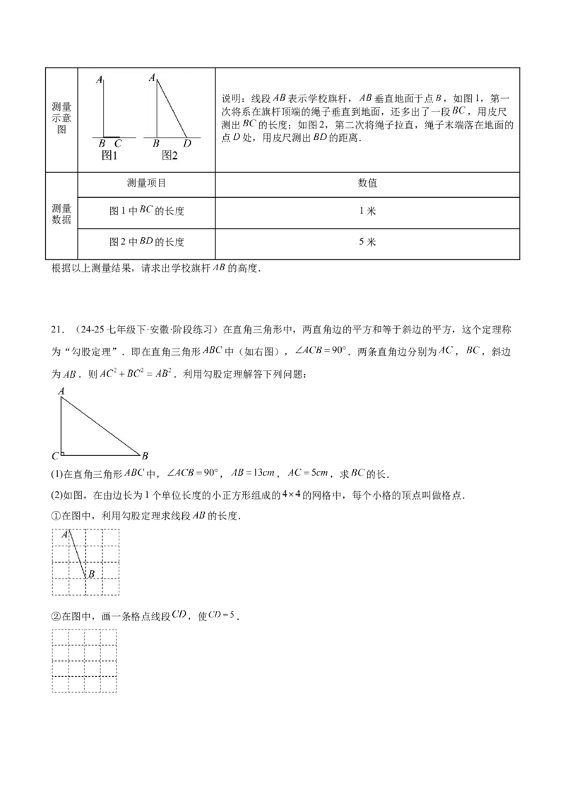 第一次月考押题重难点检测卷（提高卷）（考试范围：北师大版2024八年级第1-2章）（学生版）_北师大初中数学_8上-北师大版初中数学_初中数学北师大8上-2025秋季新版_第二套推荐25
