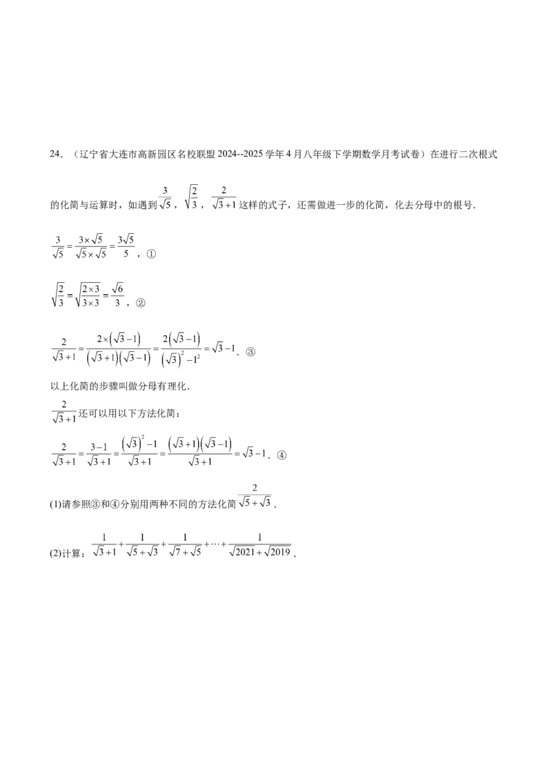 第一次月考押题重难点检测卷（提高卷）（考试范围：北师大版2024八年级第1-2章）（学生版）_北师大初中数学_8上-北师大版初中数学_初中数学北师大8上-2025秋季新版_第二套推荐25