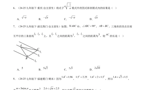 第一次月考押题重难点检测卷（提高卷）（考试范围：北师大版2024八年级第1-2章）（学生版）_北师大初中数学_8上-北师大版初中数学_初中数学北师大8上-2025秋季新版_第二套推荐25