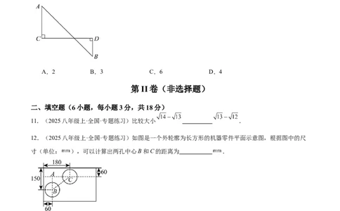 第一次月考押题重难点检测卷（提高卷）（考试范围：北师大版2024八年级第1-2章）（学生版）_北师大初中数学_8上-北师大版初中数学_初中数学北师大8上-2025秋季新版_第二套推荐25