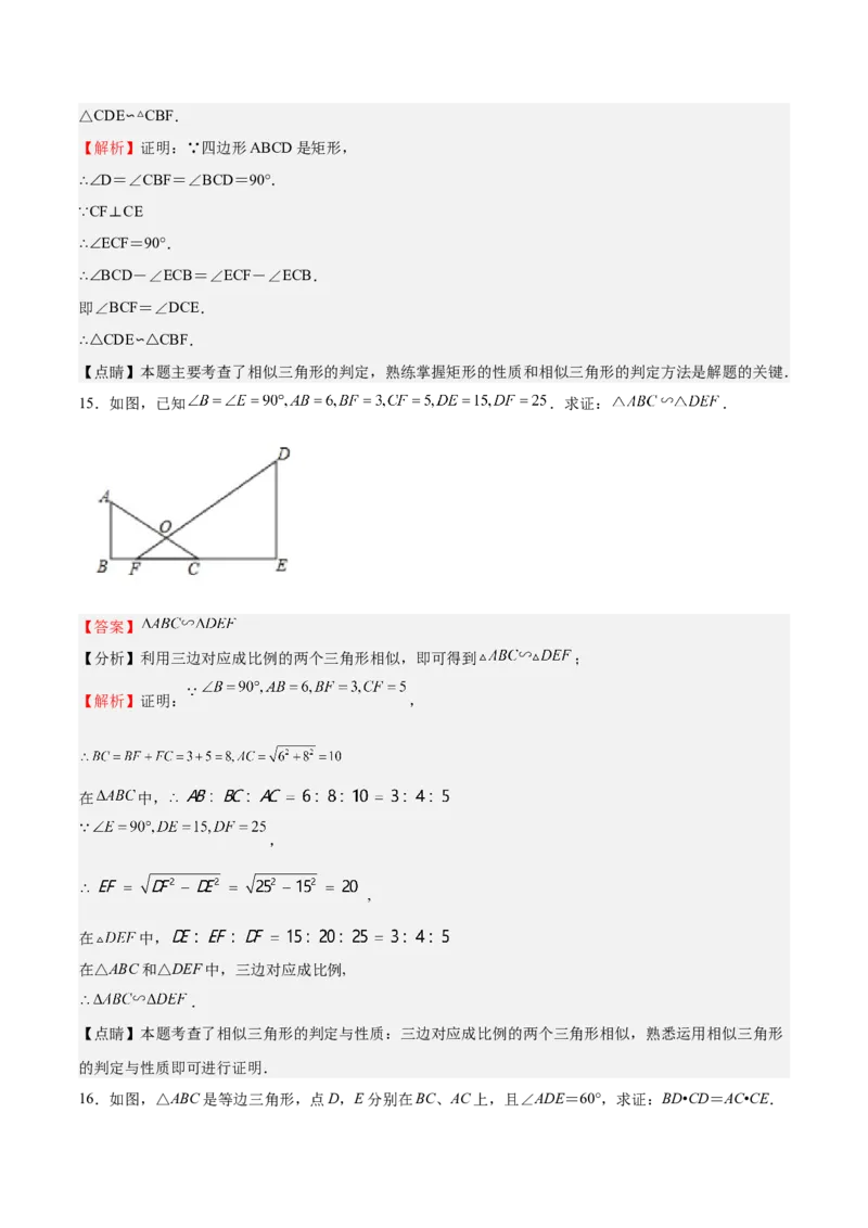 第28课相似三角形（解答题）（解析版）_北师大初中数学_9上-北师大版初中数学_05习题试卷_1课时练习_同步练习（第2套）