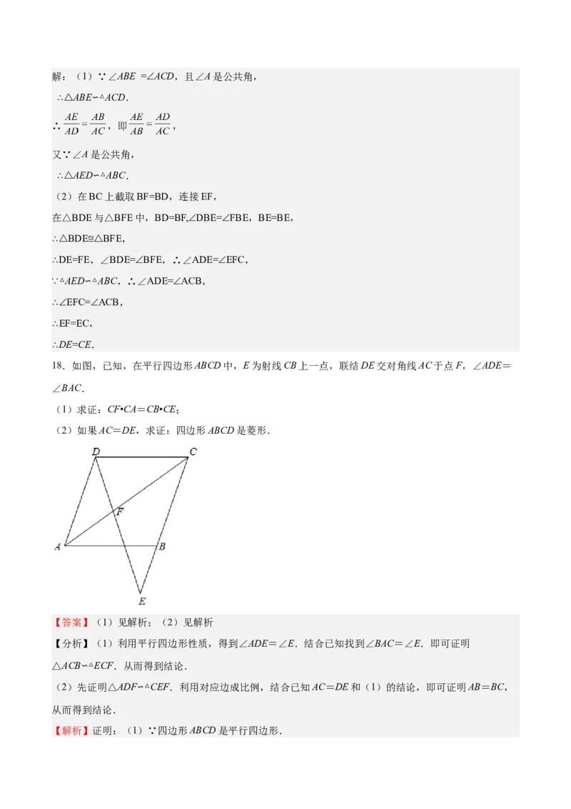 第28课相似三角形（解答题）（解析版）_北师大初中数学_9上-北师大版初中数学_05习题试卷_1课时练习_同步练习（第2套）