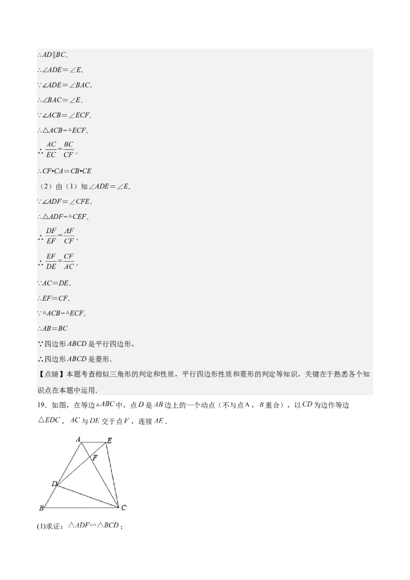 第28课相似三角形（解答题）（解析版）_北师大初中数学_9上-北师大版初中数学_05习题试卷_1课时练习_同步练习（第2套）