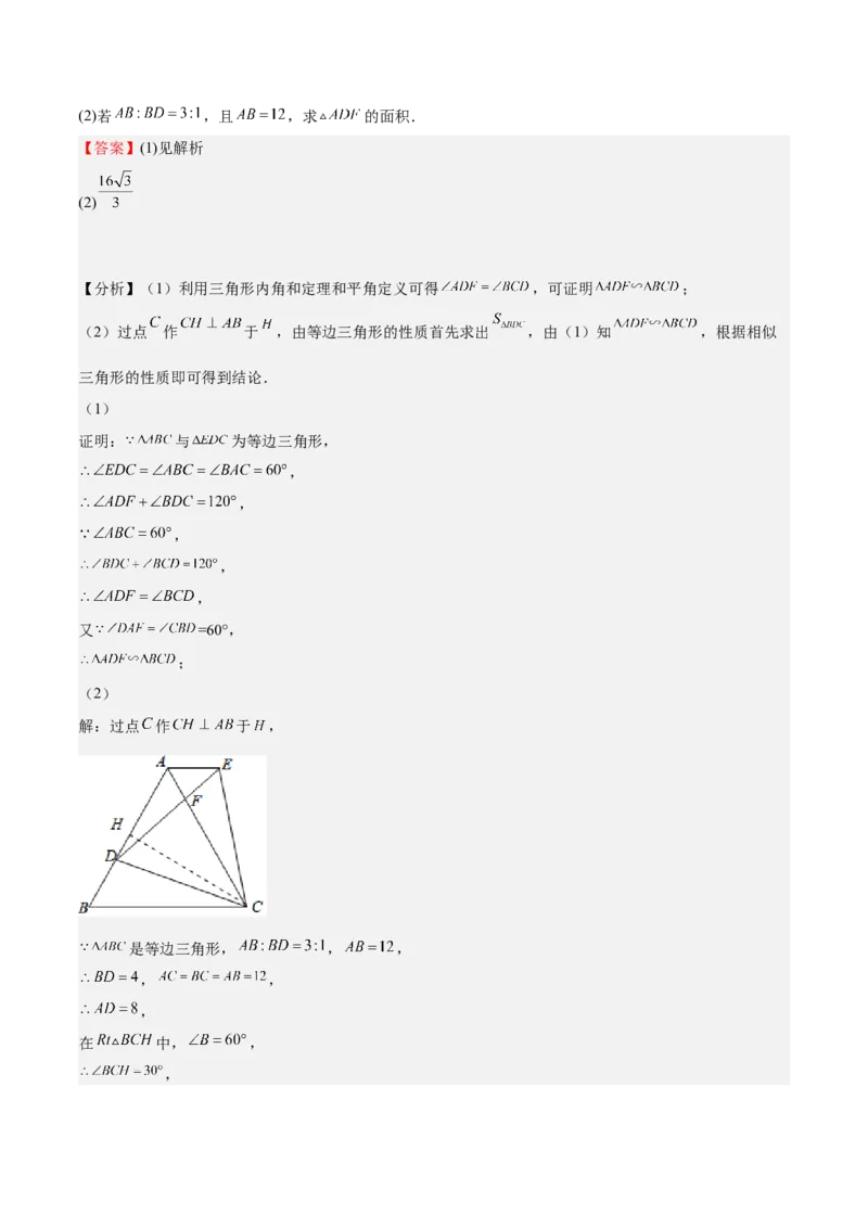 第28课相似三角形（解答题）（解析版）_北师大初中数学_9上-北师大版初中数学_05习题试卷_1课时练习_同步练习（第2套）