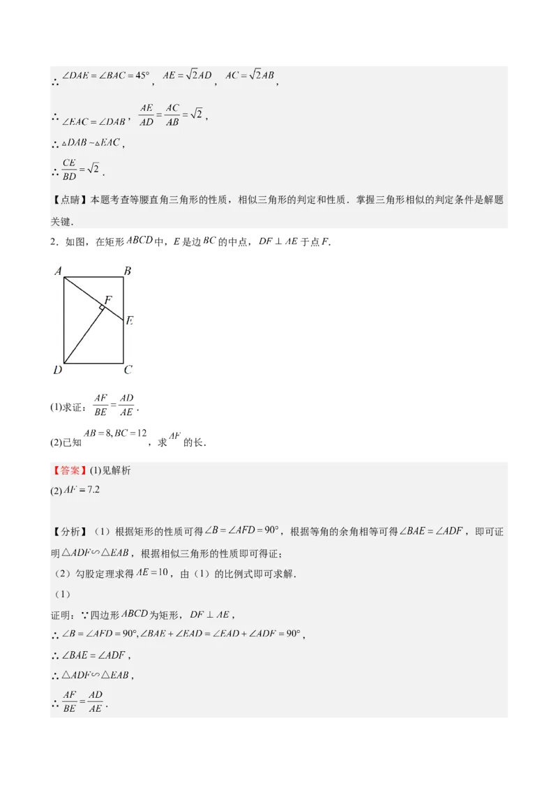 第28课相似三角形（解答题）（解析版）_北师大初中数学_9上-北师大版初中数学_05习题试卷_1课时练习_同步练习（第2套）