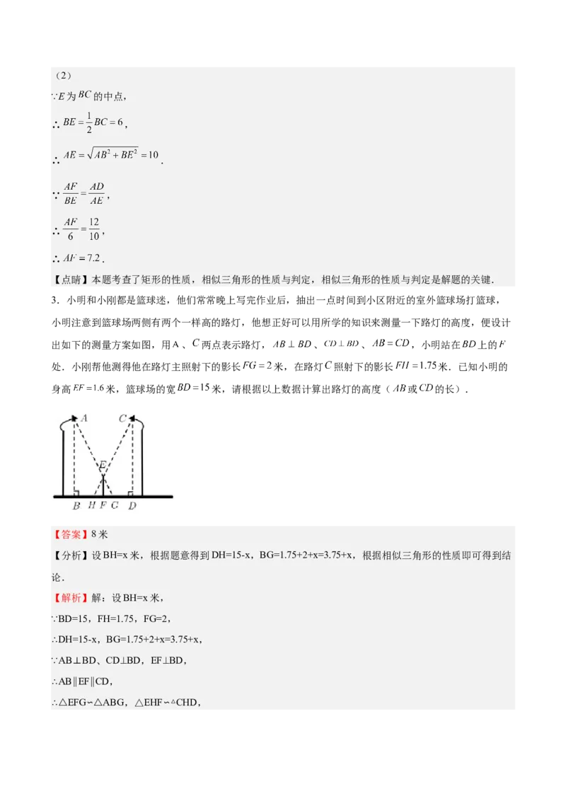第28课相似三角形（解答题）（解析版）_北师大初中数学_9上-北师大版初中数学_05习题试卷_1课时练习_同步练习（第2套）