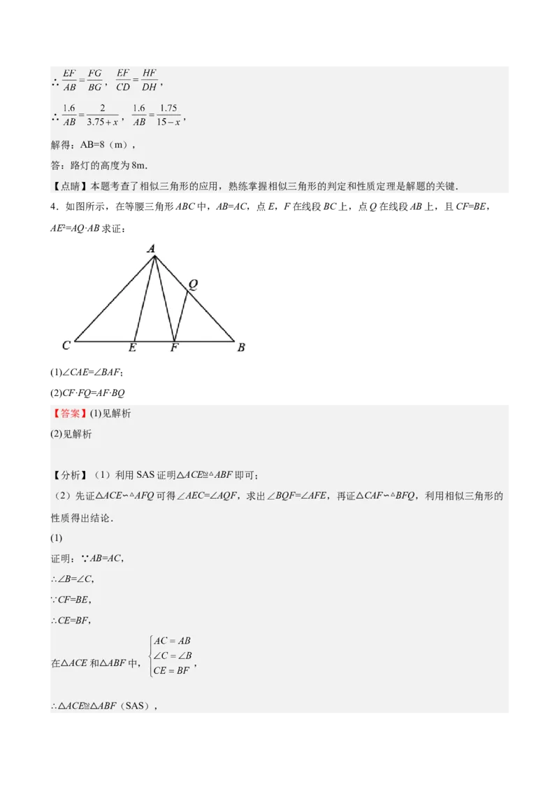 第28课相似三角形（解答题）（解析版）_北师大初中数学_9上-北师大版初中数学_05习题试卷_1课时练习_同步练习（第2套）