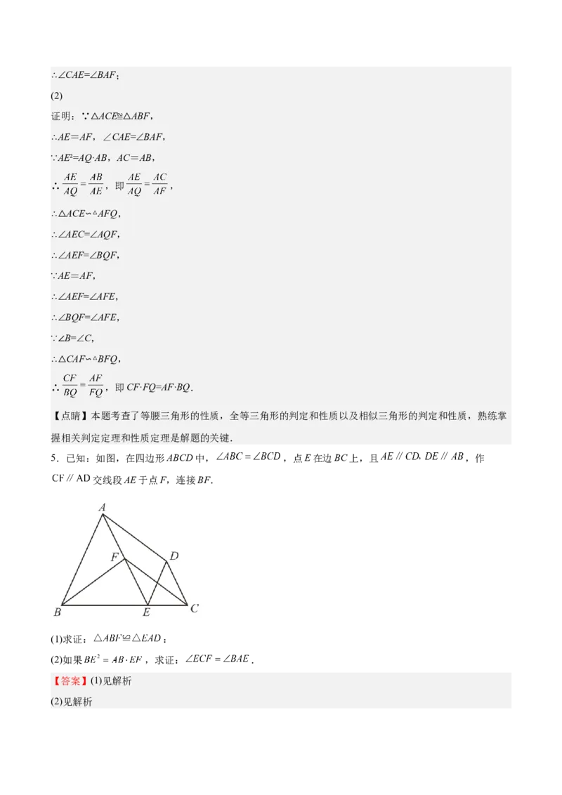 第28课相似三角形（解答题）（解析版）_北师大初中数学_9上-北师大版初中数学_05习题试卷_1课时练习_同步练习（第2套）